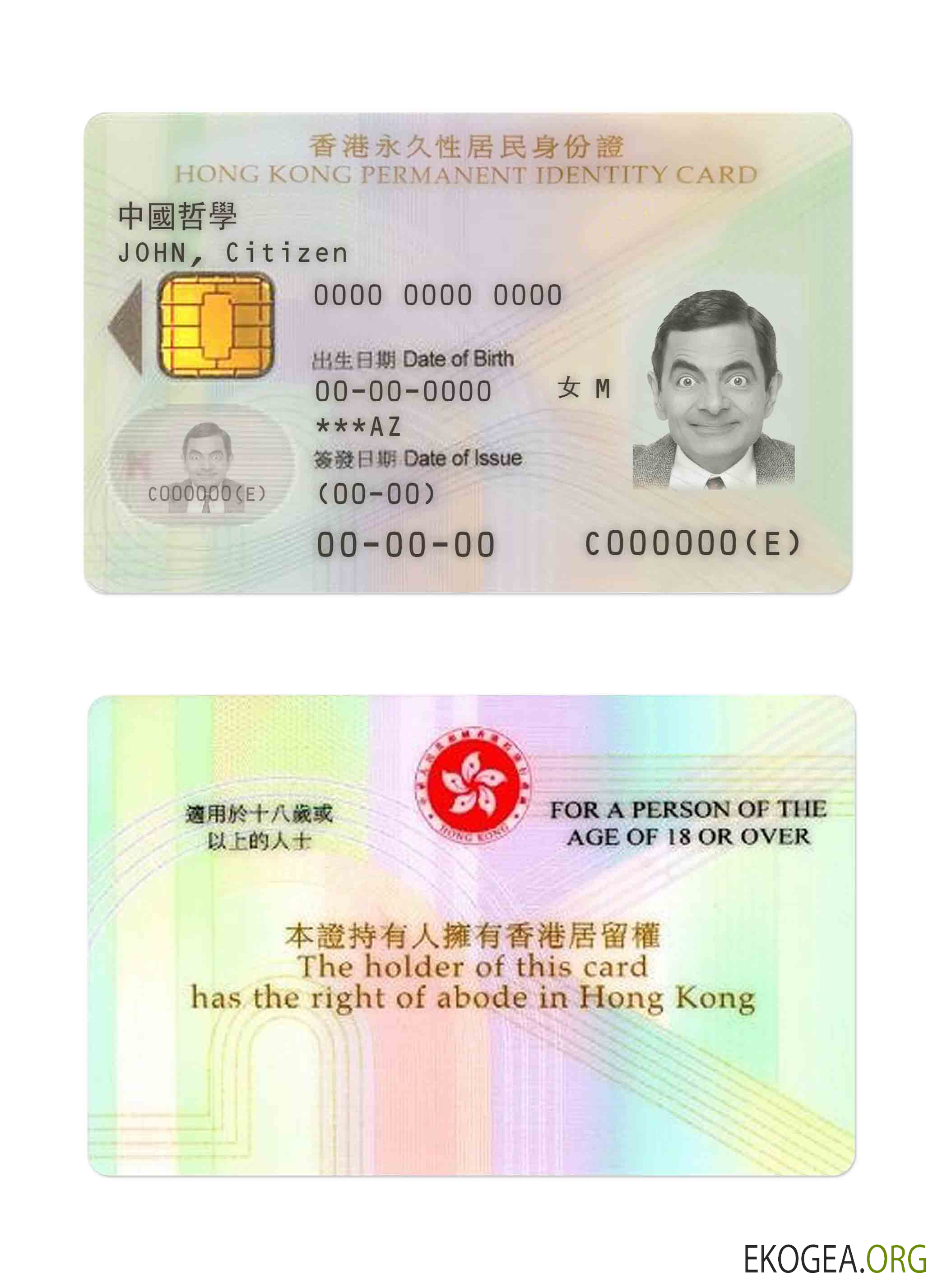 Carte d'identité permanente de Hong Kong 2003 2018
